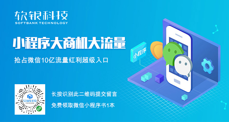 微信小程序憑什么引領(lǐng)未來？