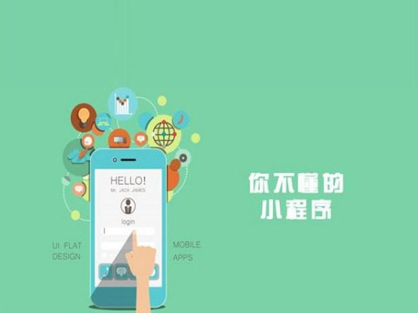 附近小程序的服務你了解多少？