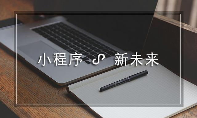 電商類小程序做好這幾點，不愁銷售額